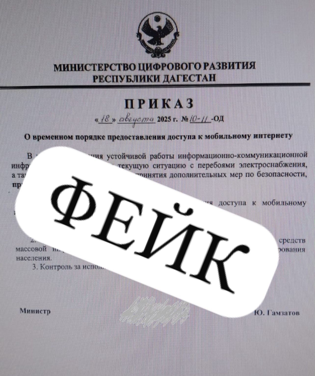 ‼️ Осторожно, фейк‼️